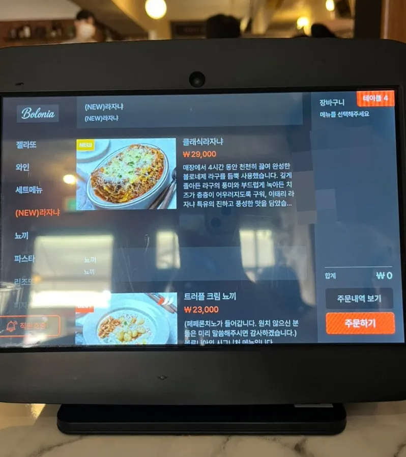 볼로니아 세트메뉴 안내 화면