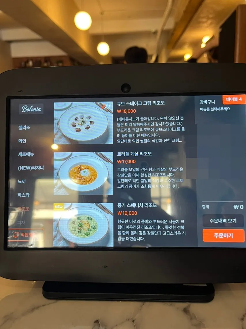 볼로니아 스테이크 메뉴 화면