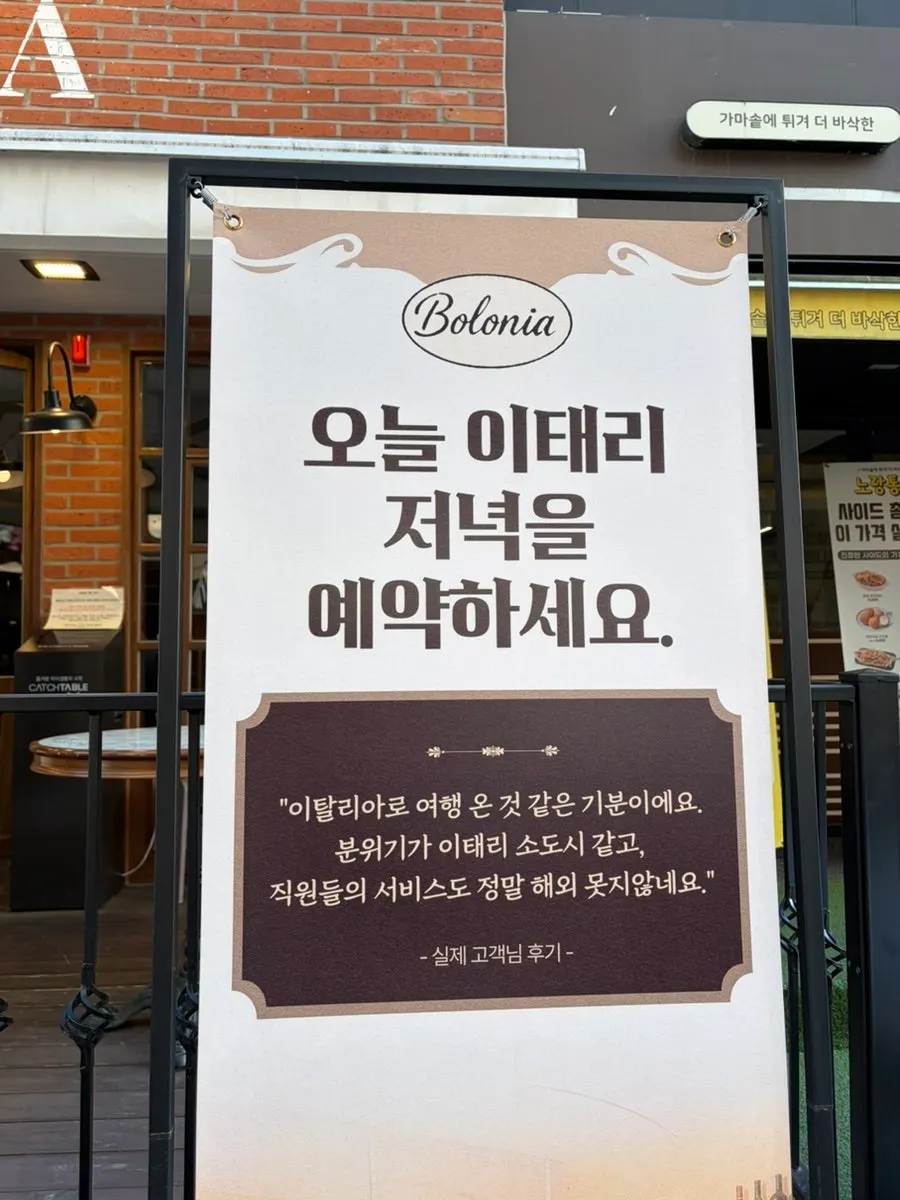 트러플 크림뇨끼와 볼로네제 라구 파스타 홍보 사진