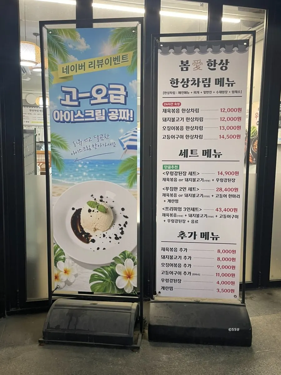 봄애한상 천안쌍용본점 입구 쪽 안내