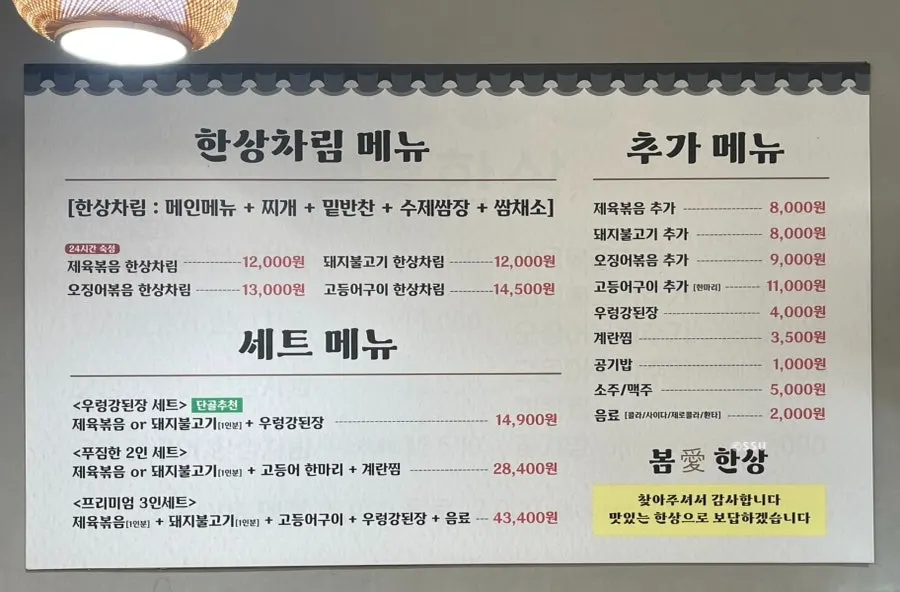 깔끔하게 정돈된 봄애한상 매장 내부