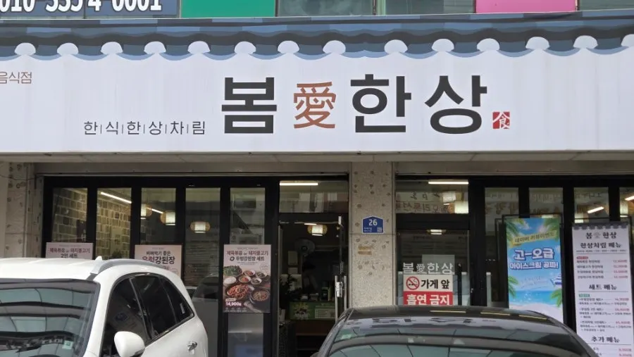 Exterior of Bomae Hansang Cheonan Ssangyong Main Branch in Ssangyong-dong, Cheonan