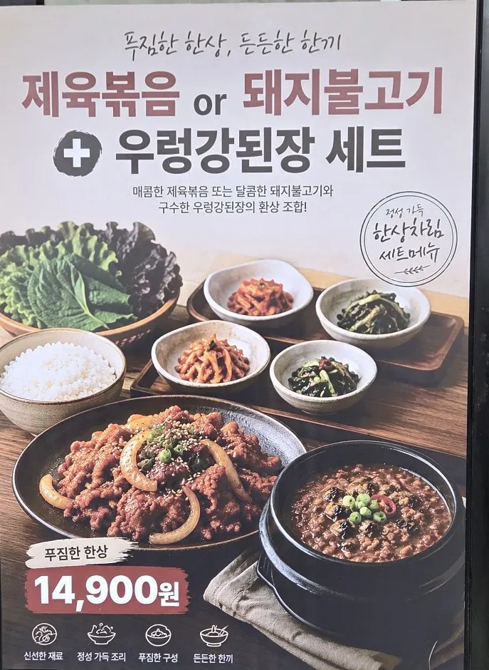 Bomae Hansang's lunch full-table set menu board