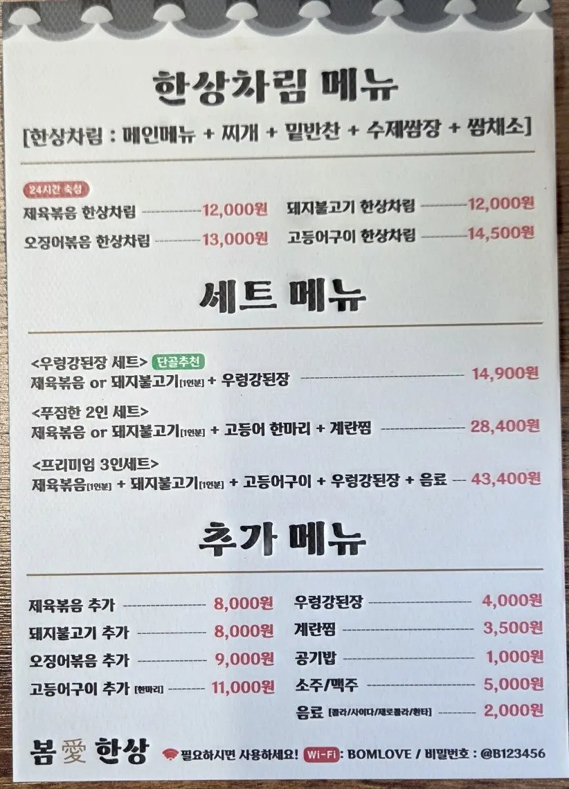 Menu board listing the four main dish options at Bomae Hansang