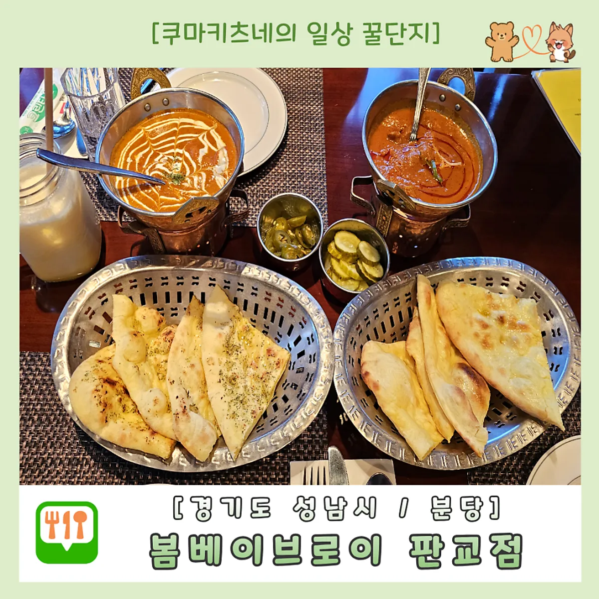 Signature image of Indian food at Bombay Broy Pangyo