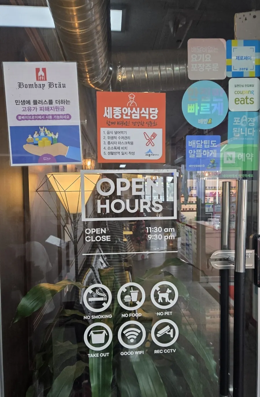 봄베이브로이 세종점 건물 2층 안내