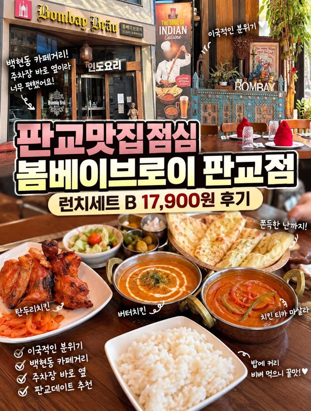 Entrance of Bombay Broy Pangyo, an Indian restaurant