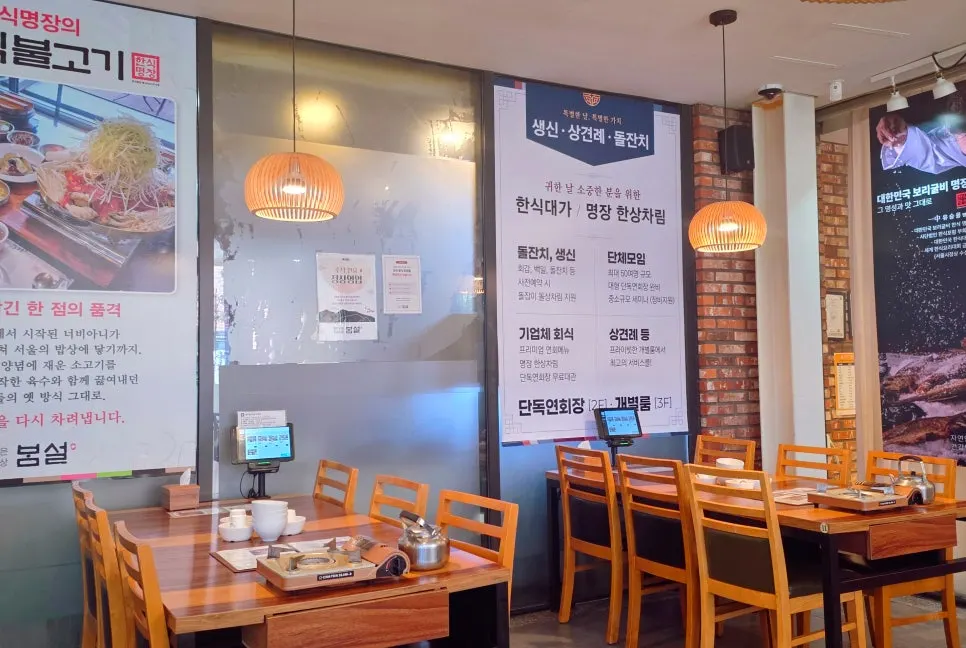 Exterior of Bomseol Main Branch in front of Hongjonghын Bakery Main Branch