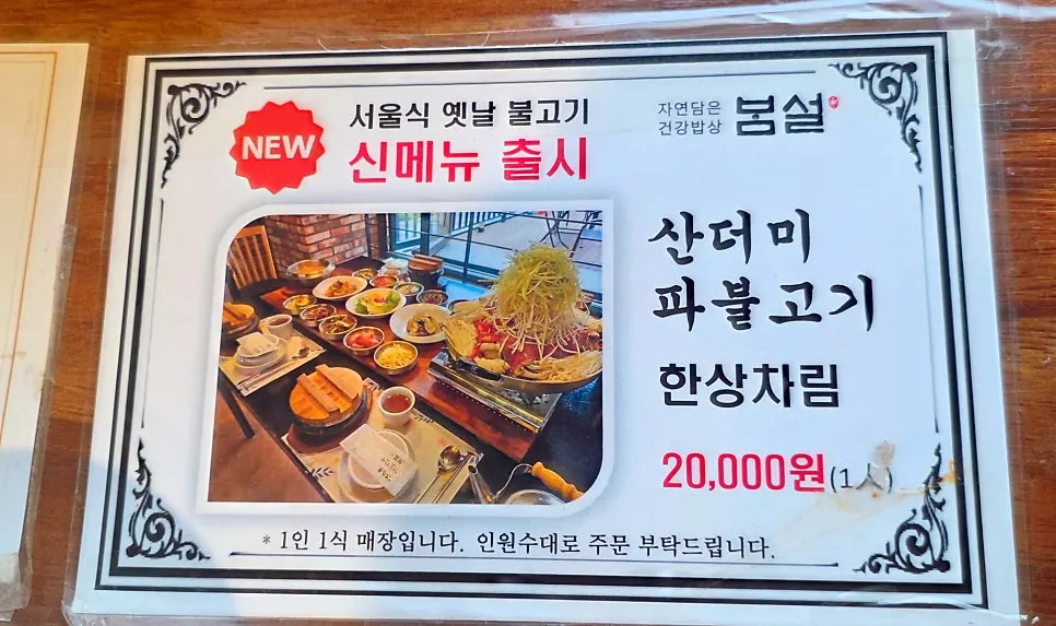 Chuseok holiday gift sets displayed at Bomseol Main Branch