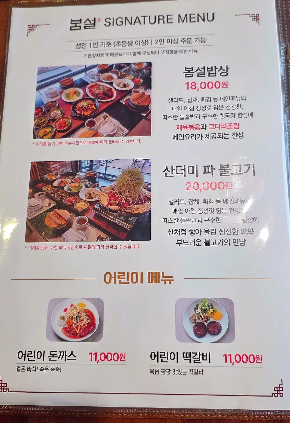 Menu board at Bomseol Main Branch