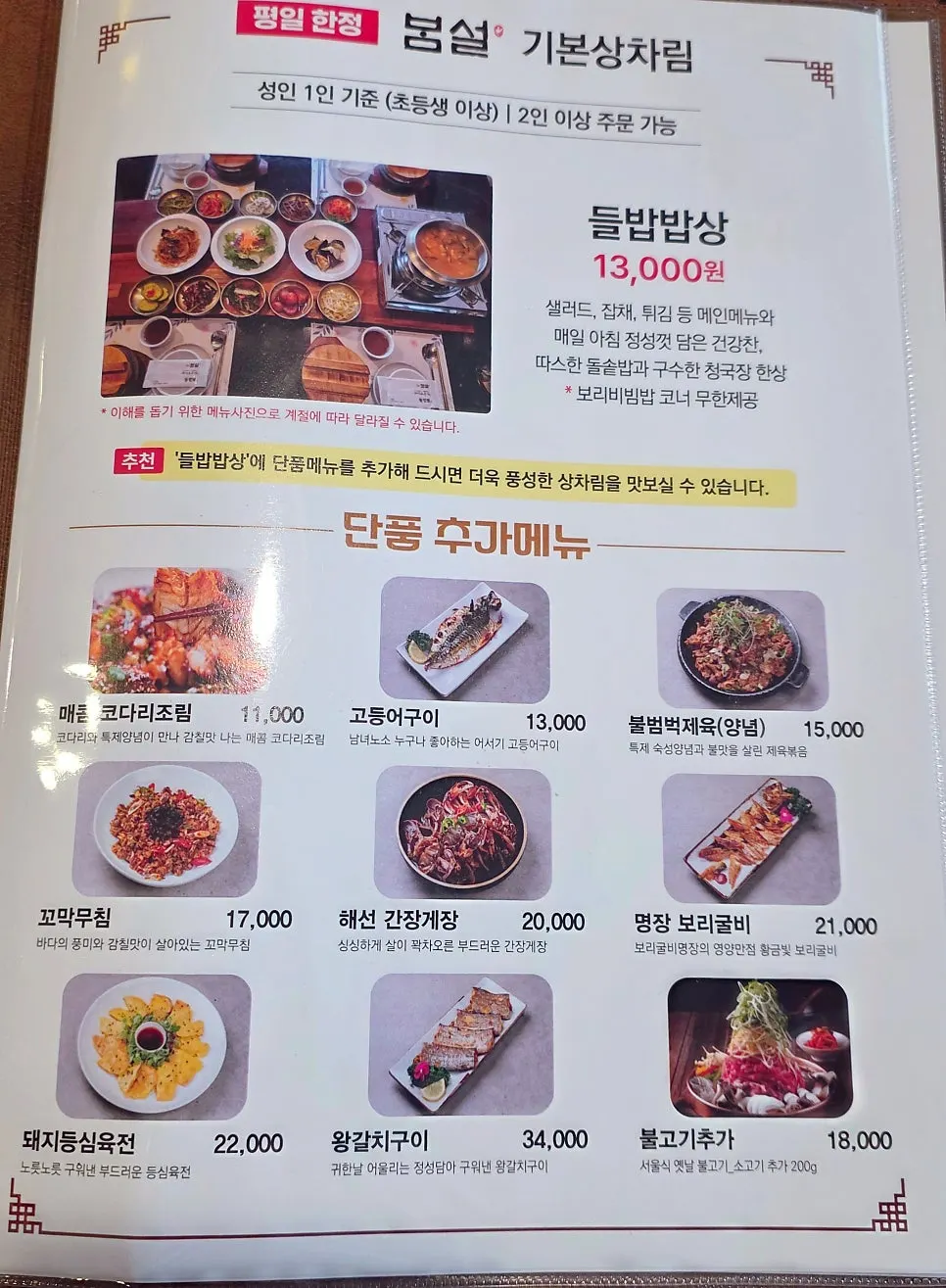 Menu board listing the Master's Table set for four