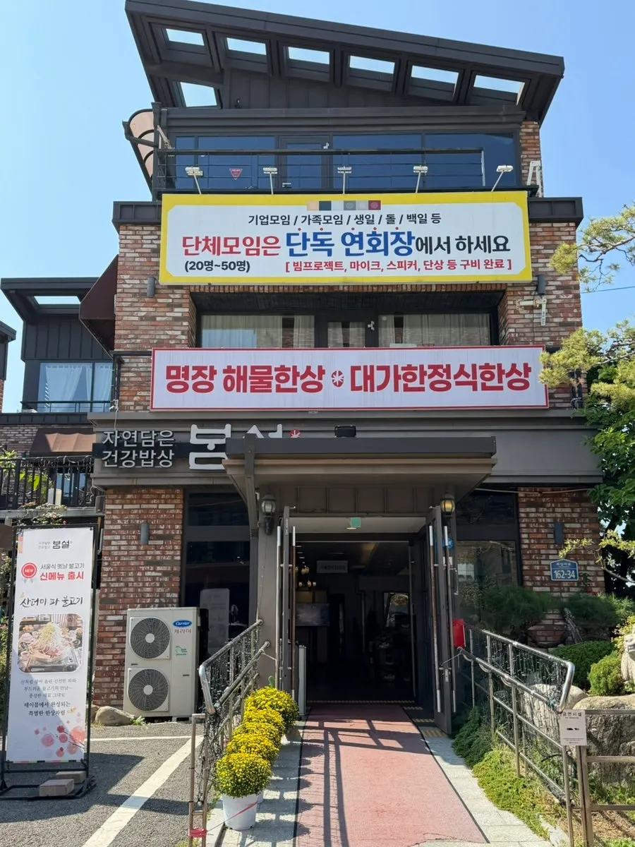 Exterior of Bomseol Main Branch in Oesammi-dong, Osan