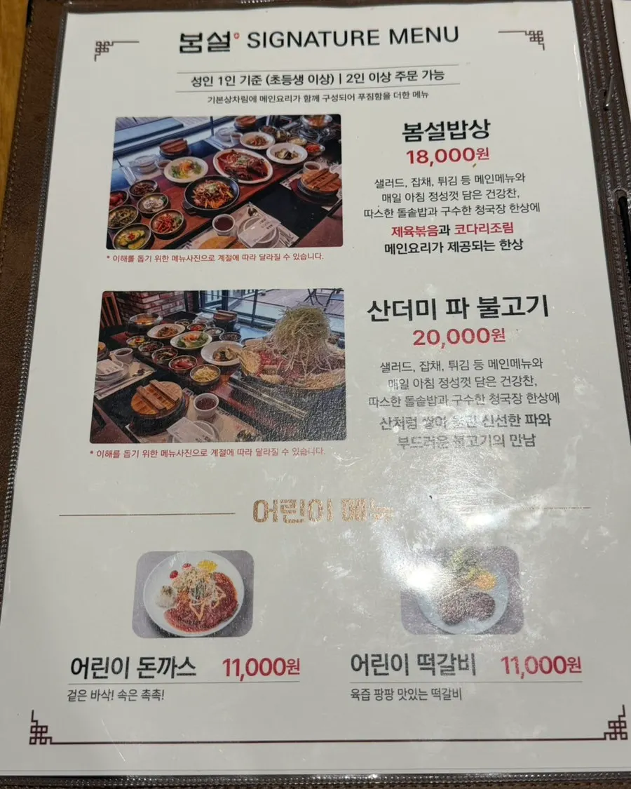 Bomseol Main Branch menu board