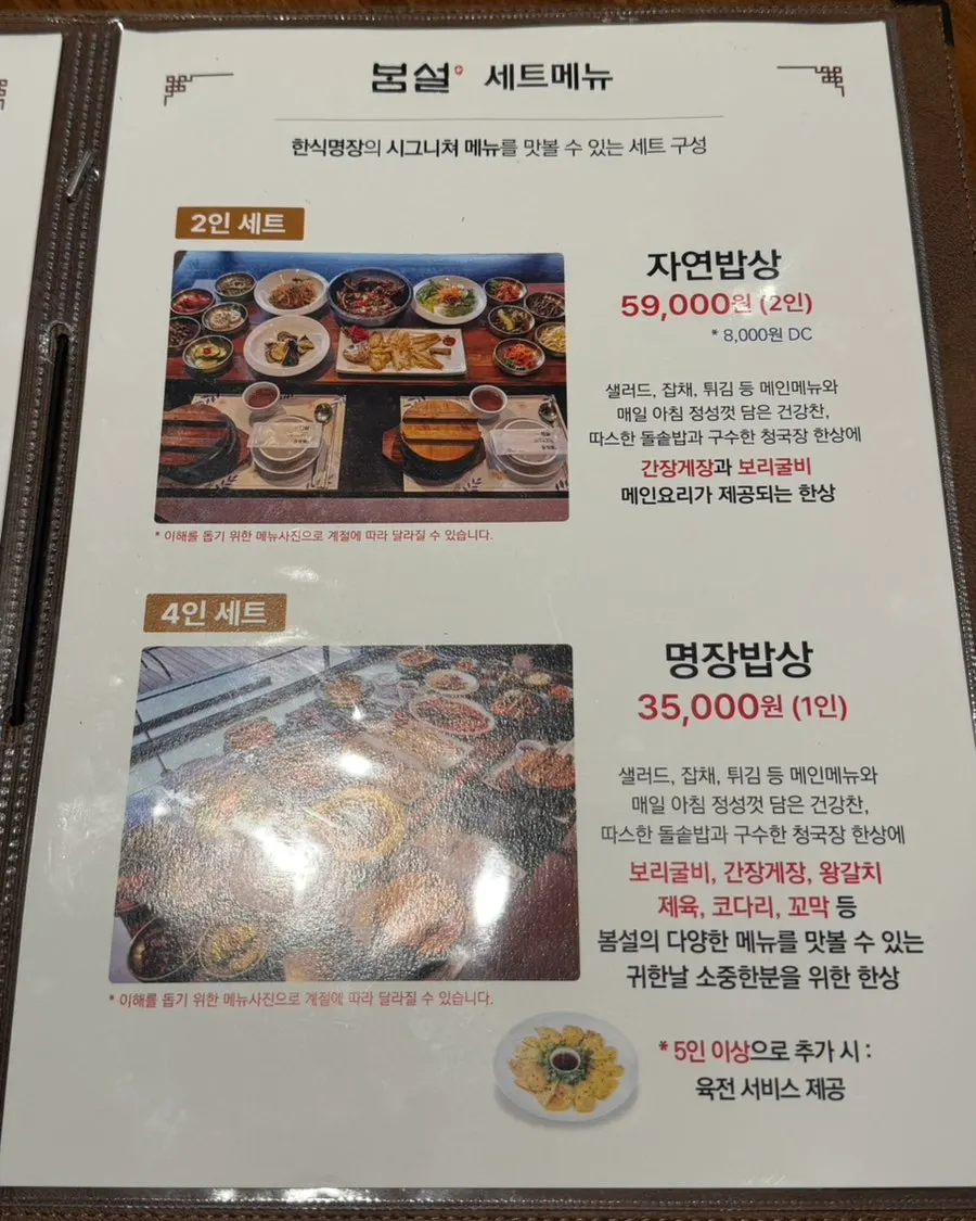 Price list for the Bomseol table set and à la carte dishes