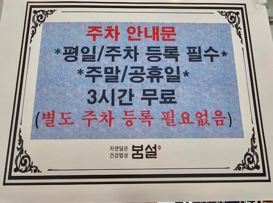View of the interior tables at Bomseol Gimpo