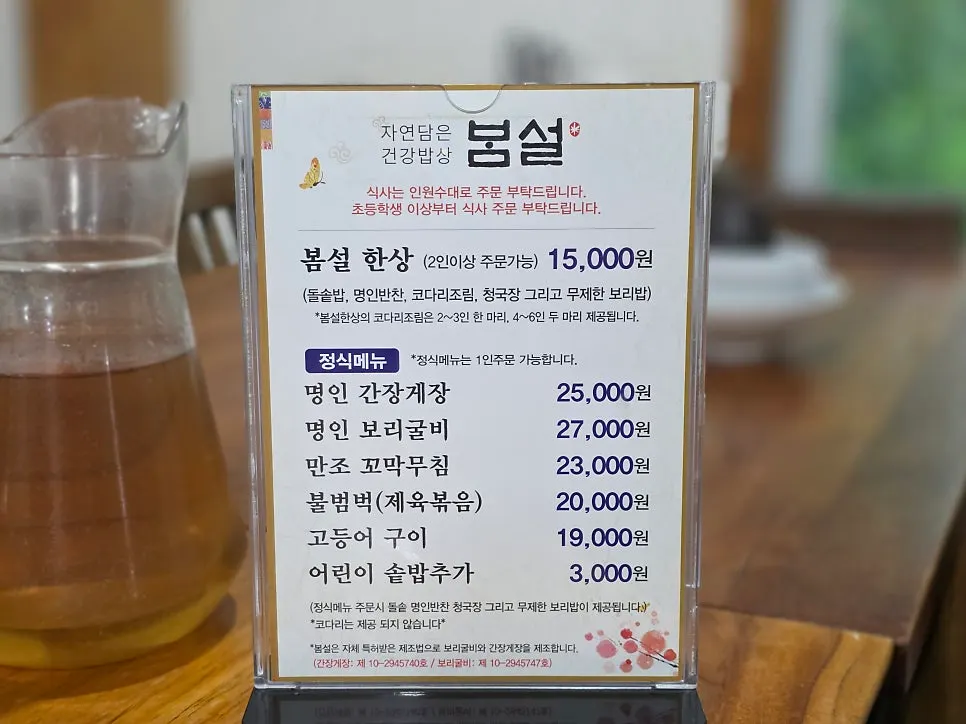 Bomseol's Korean menu board