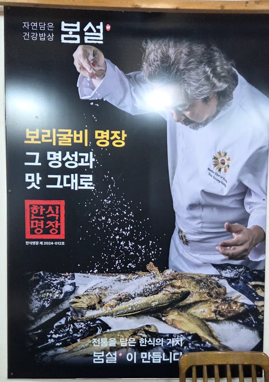 봄설 명인 보리굴비 한 마리