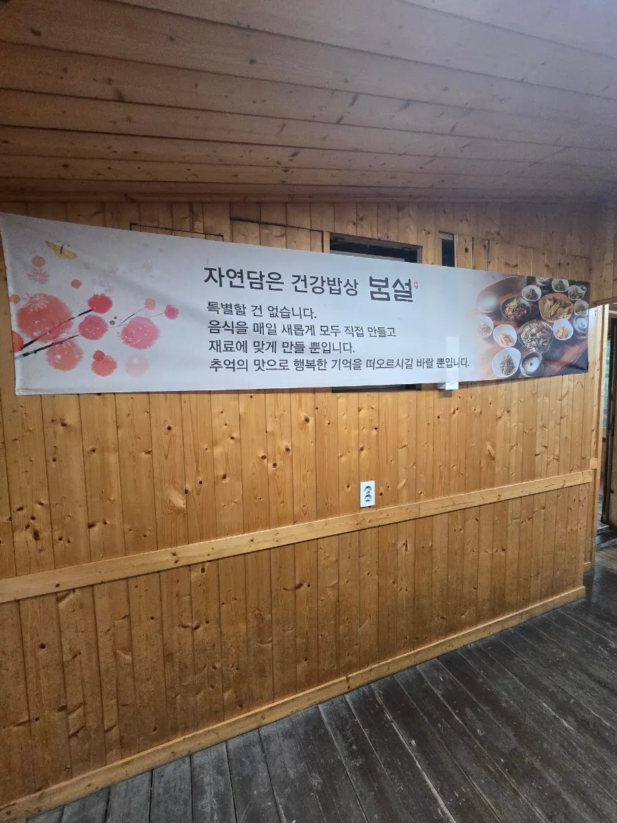 Exterior of Bomseol, a hanjeongsik restaurant in Chowol-eup, Gwangju