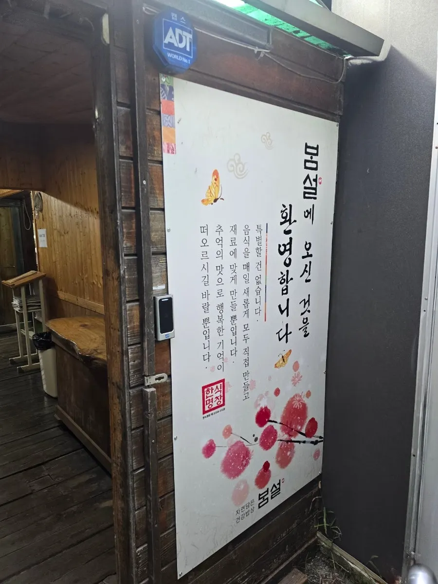 Full view of the Bomseol restaurant building