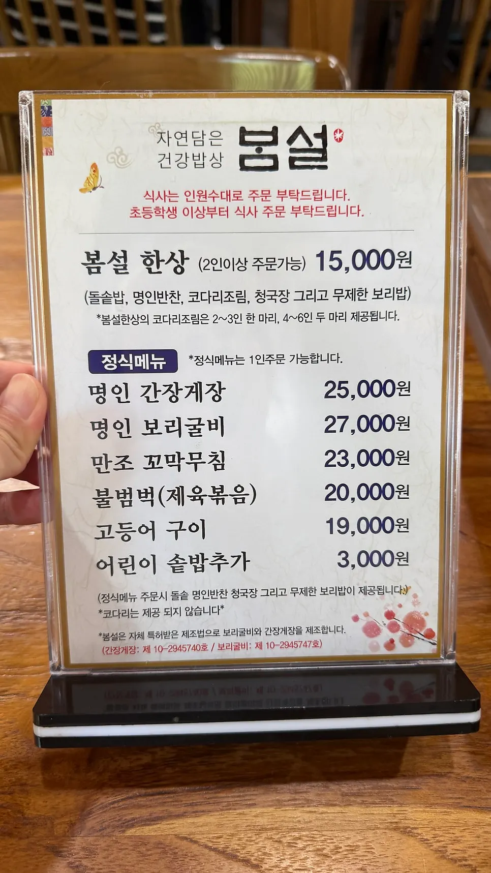 Bomseol's menu board with prices