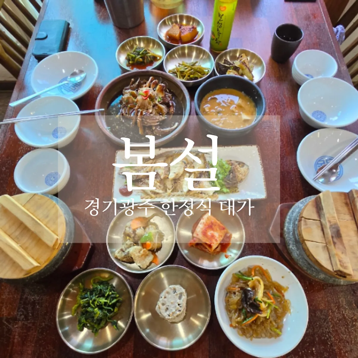 Main photo of Bomseol hanjeongsik restaurant in Chowol, Gwangju