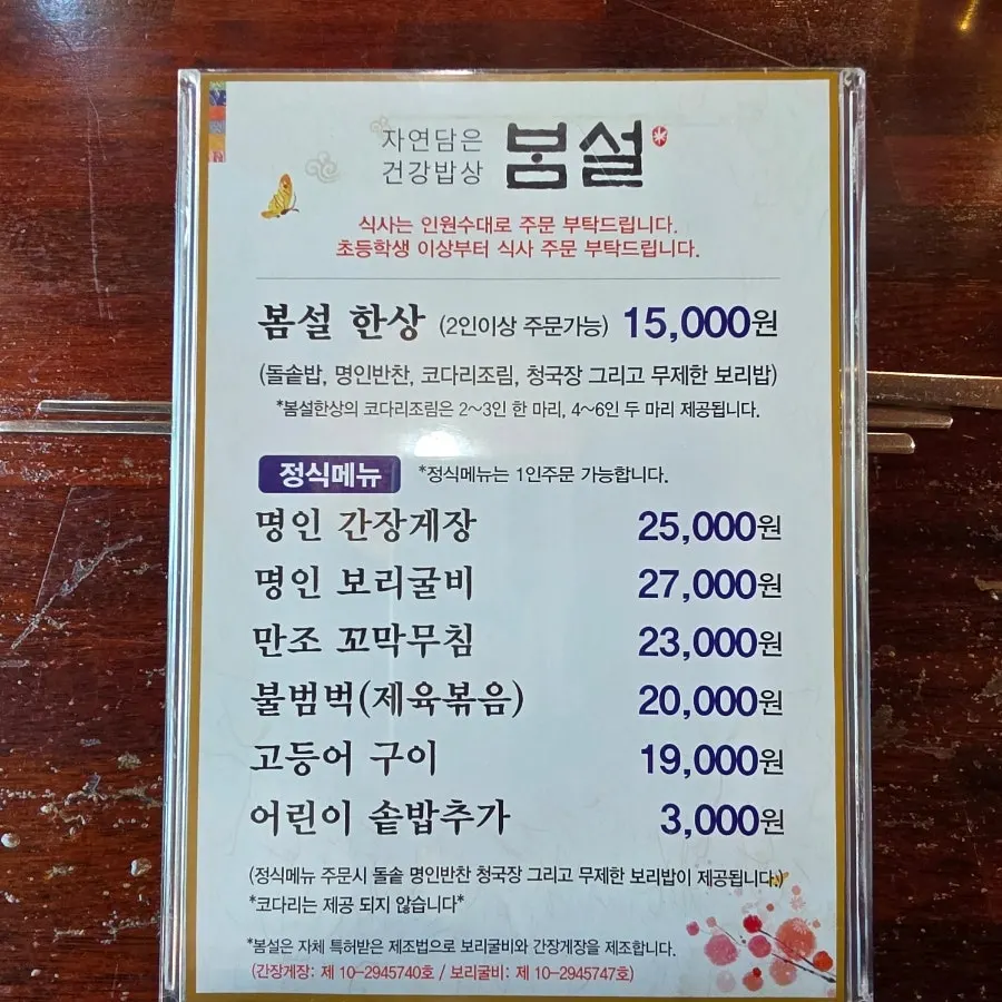 Bomseol's set menu board with prices