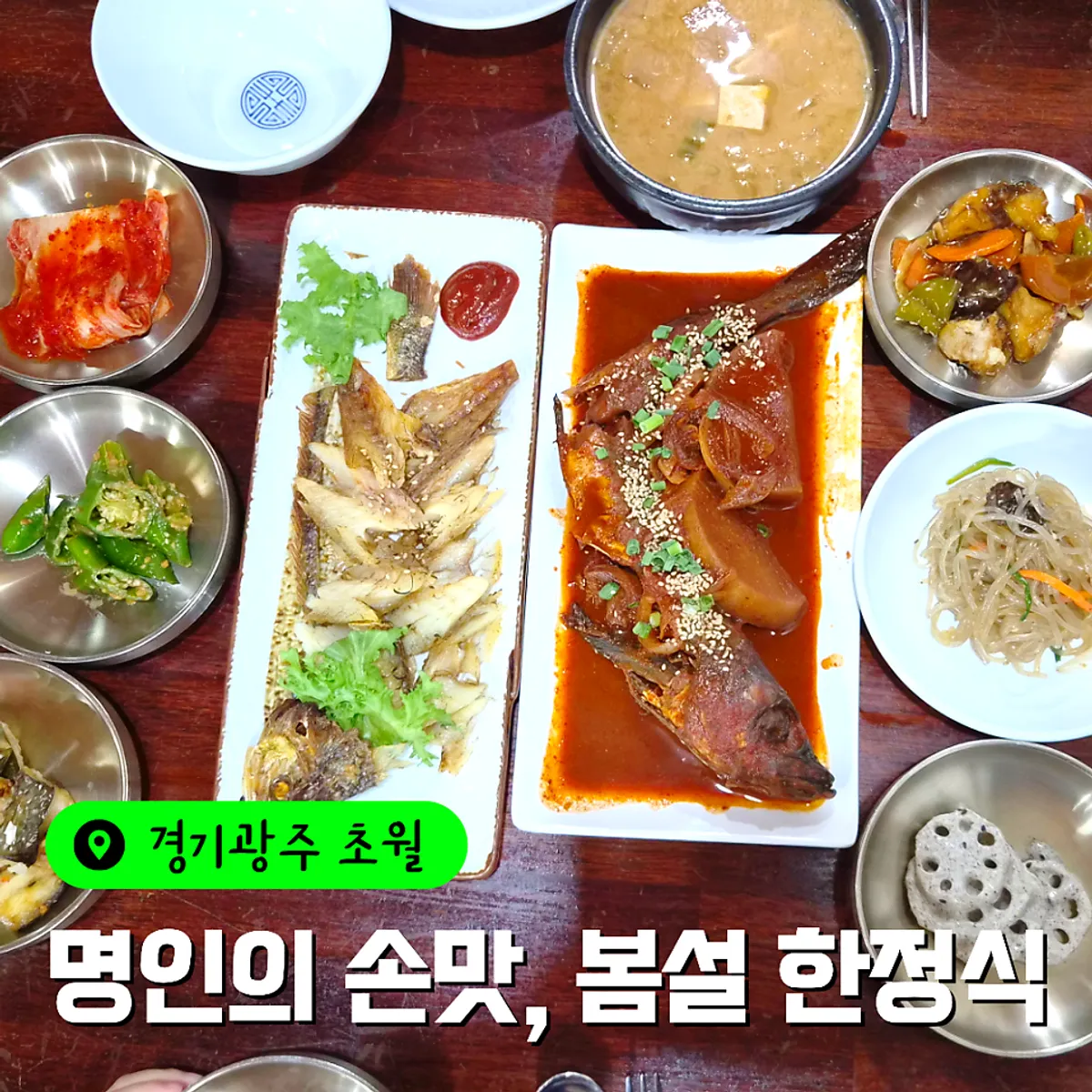 Main image of Bomseol hanjeongsik restaurant in Chowol, Gwangju, Gyeonggi