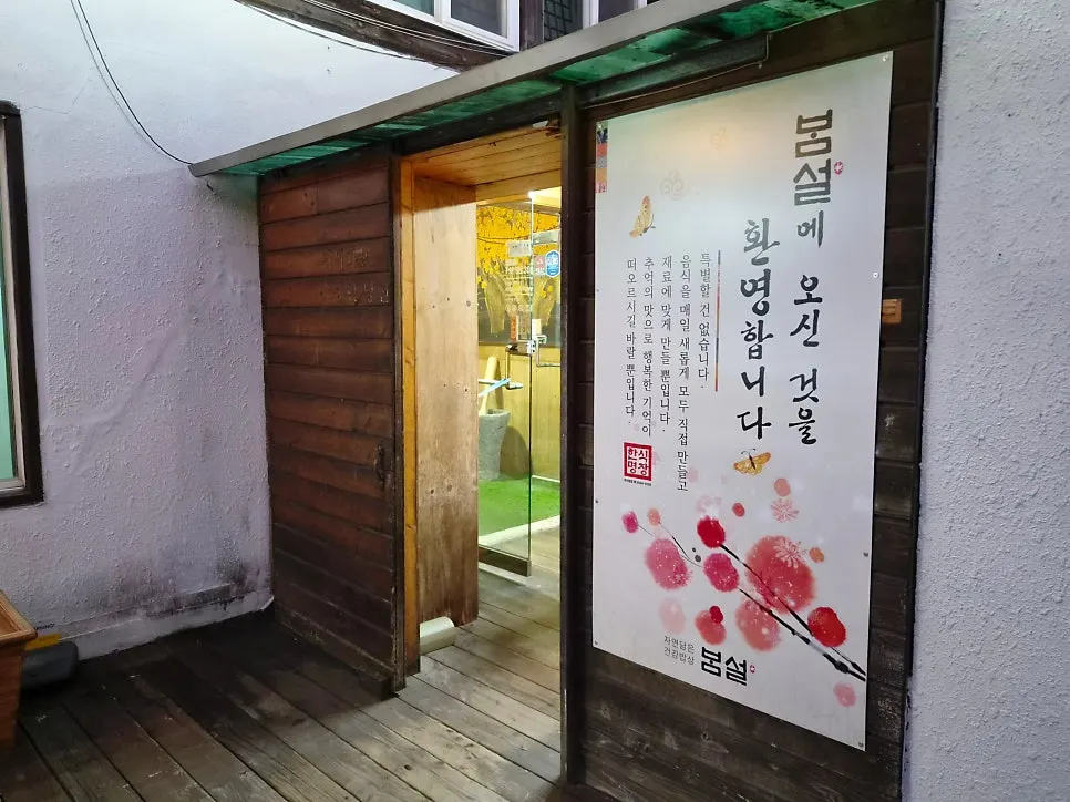 Wood-toned, hanok-style interior of Bomseol