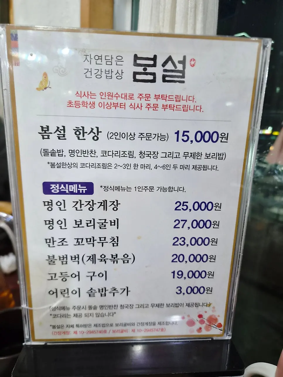 Menu board at Bomseol