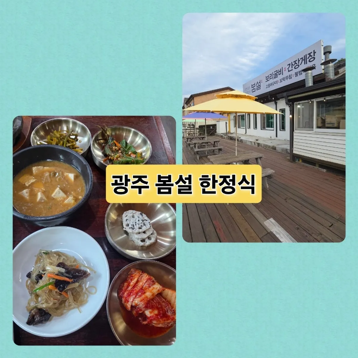 Exterior of Bomseol hanjeongsik