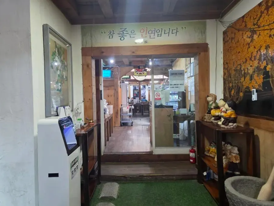 시골 음식점 느낌의 봄설 한정식 입구