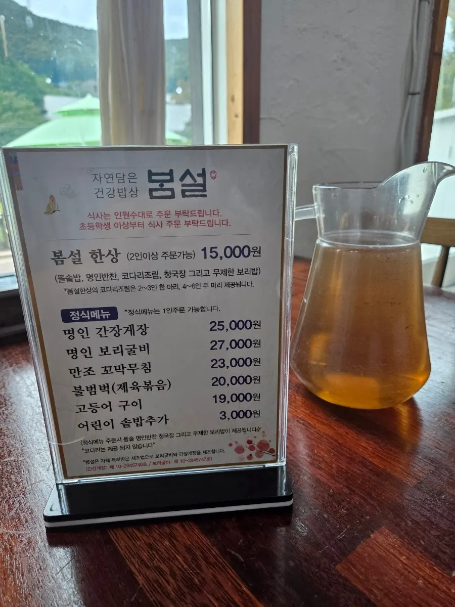 봄설한상 15000원이 적힌 봄설 한정식 메뉴판