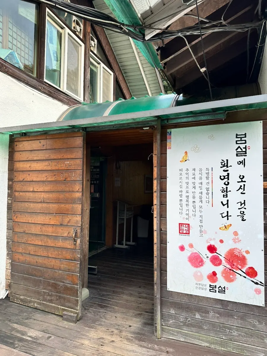 Bomseol campaign screen showing no reservation required