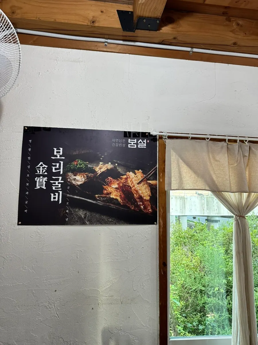 Bomseol's interior hall and window seating
