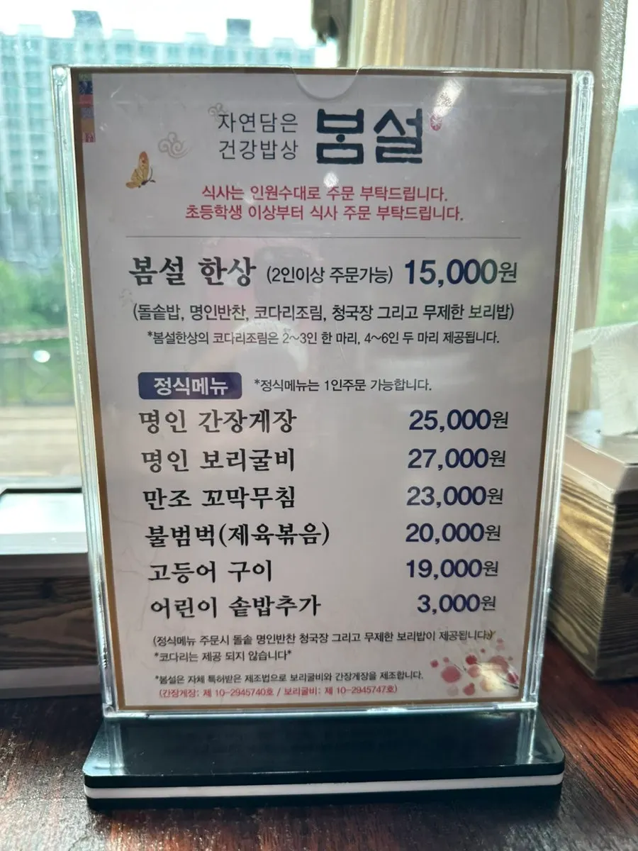 Bomseol's menu board showing the Bomseol Set and master sets