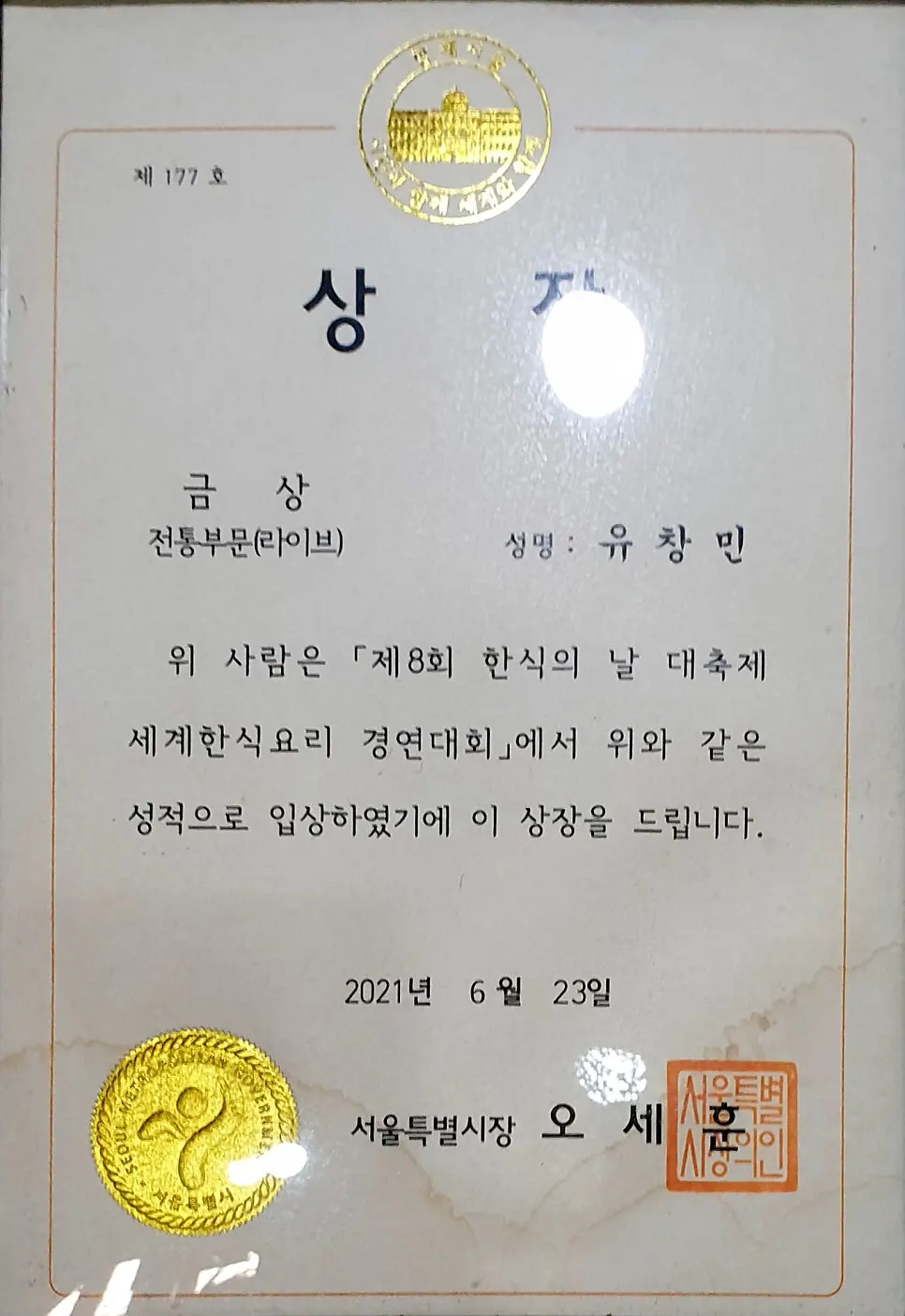 Bomseol sign listing barley gulbi and soy marinated crab