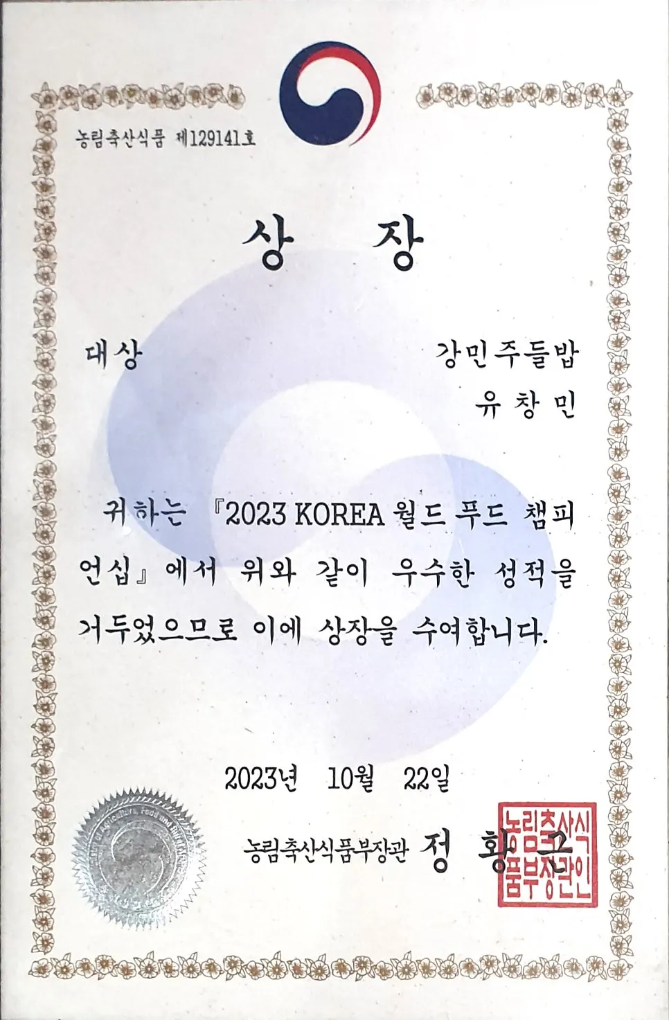 Award certificates and Korea Hansik Master title displayed at Bomseol's entrance