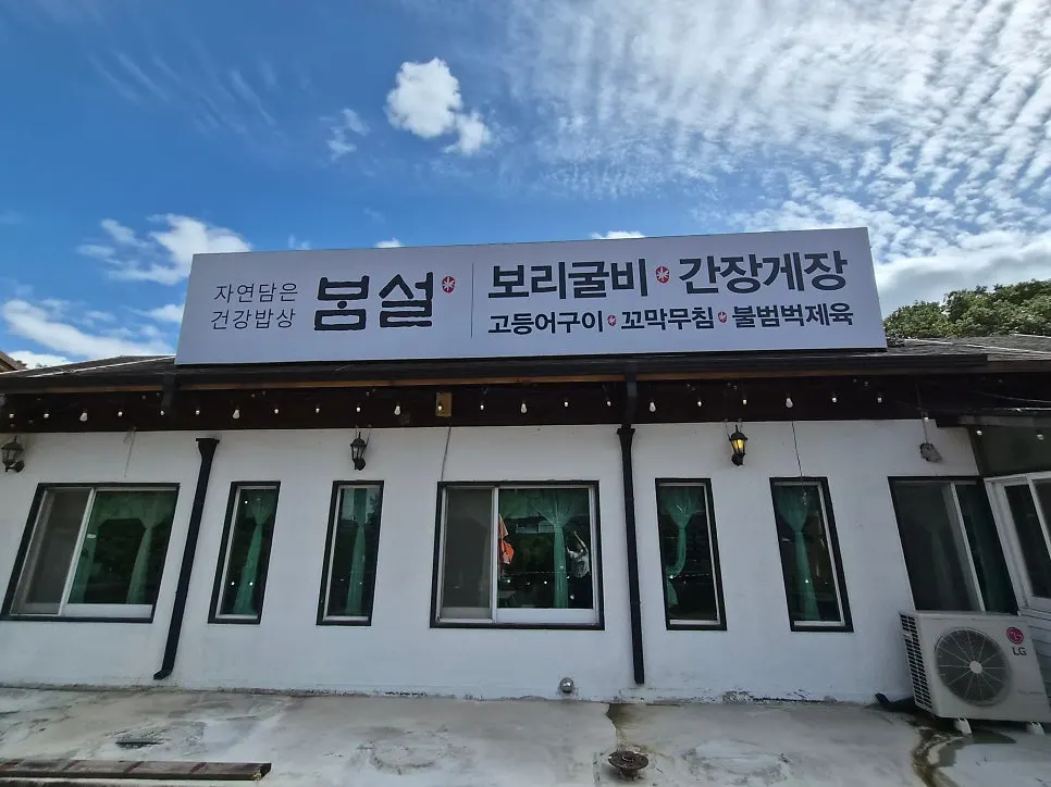 경안천이 보이는 식당 앞 전경