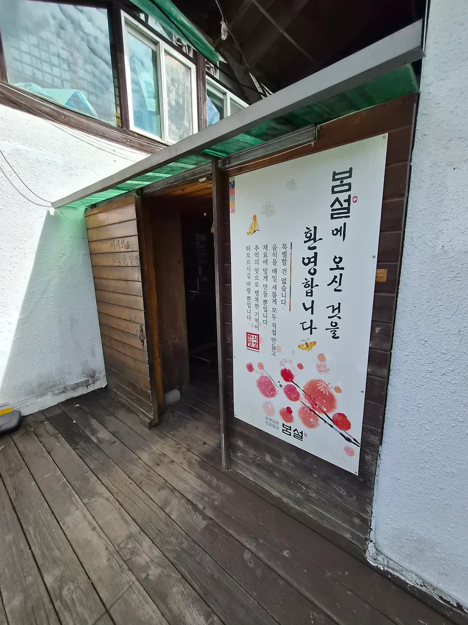 주차장에서 본 봄설 한정식 주변