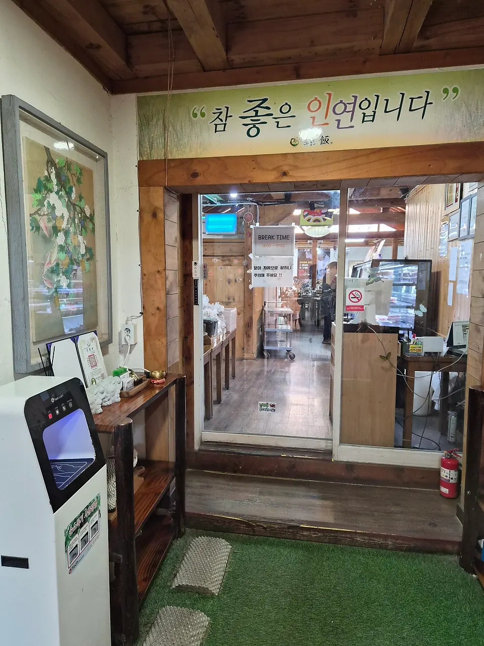 봄설 한정식 입구와 대기공간