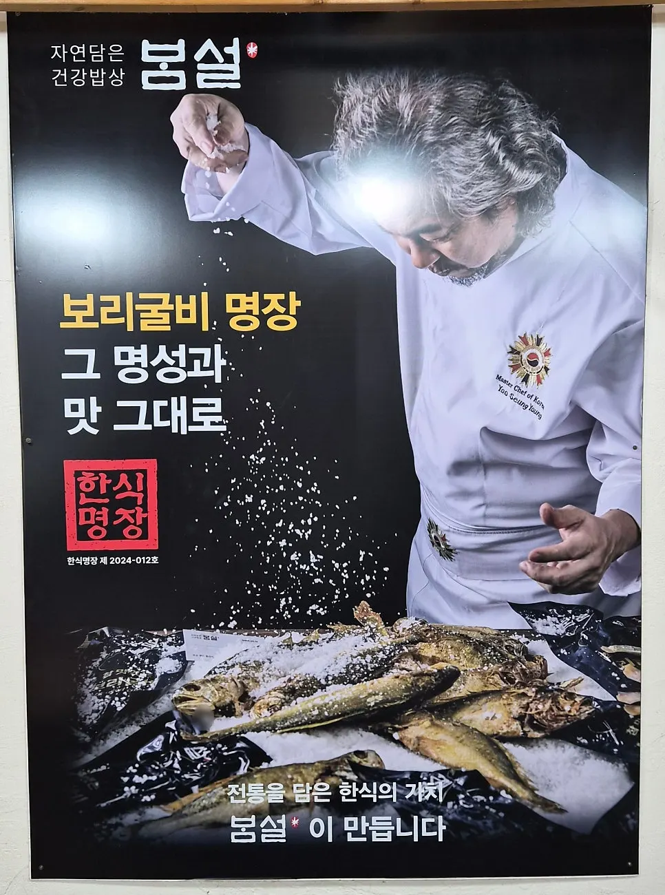 판매 중인 밑반찬과 보리굴비