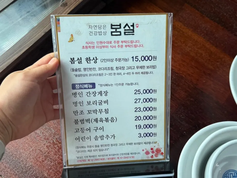 Bomseol menu board and price list
