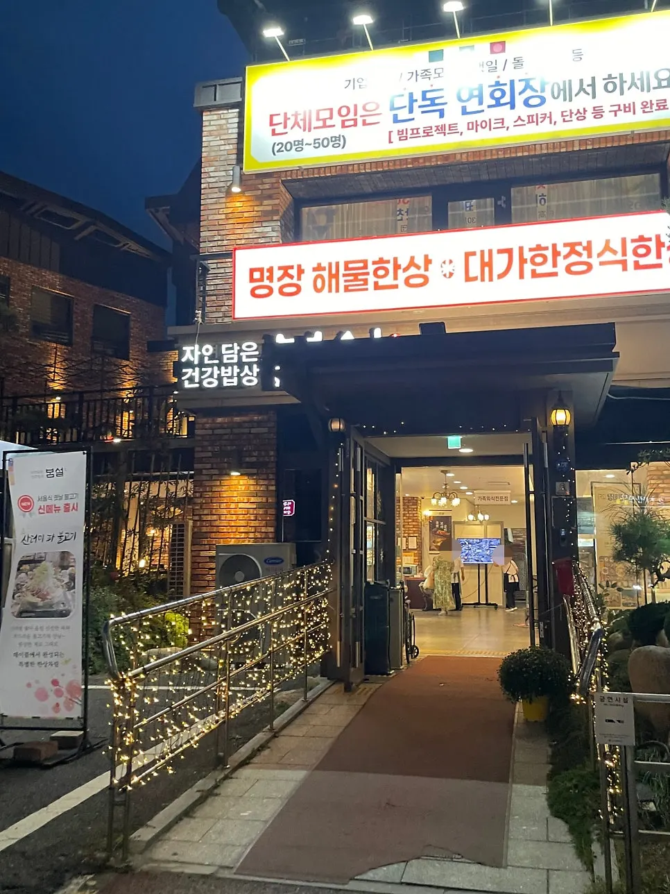 First photo from a visit to Bomseol Main Branch, an Osan hanjeongsik restaurant