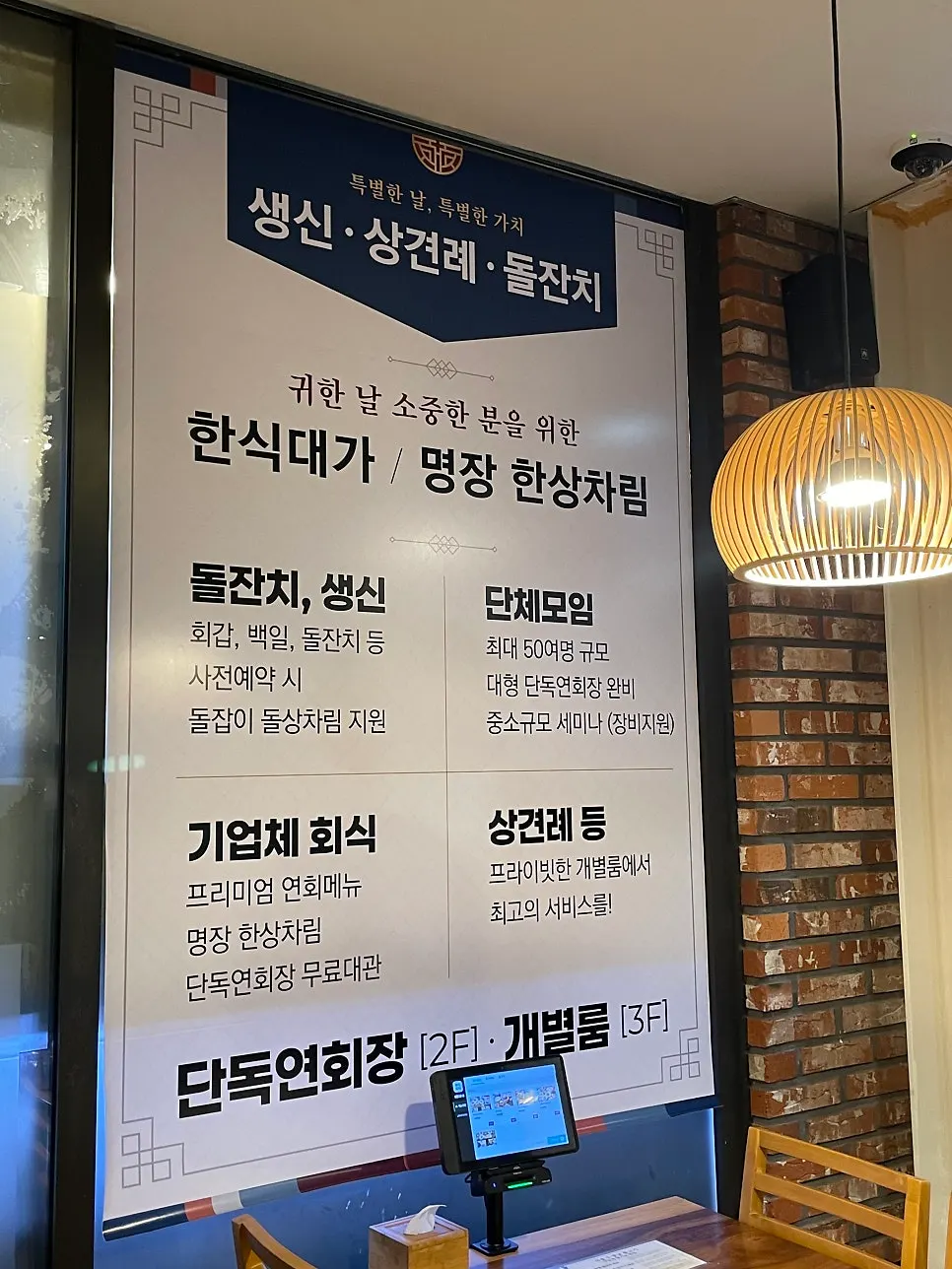 Banquet hall space at Bomseol Main Branch for group reservations and events