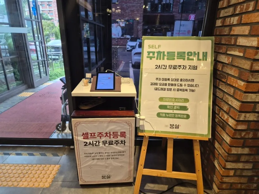 Spacious parking lot in front of Bomseol Main Branch