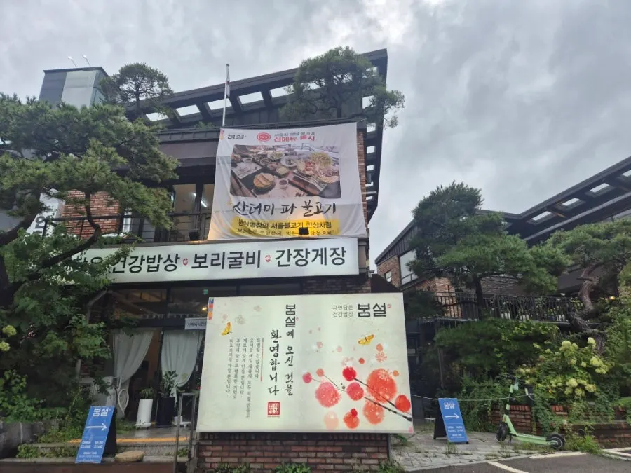 Exterior view of Bomseol Main Branch
