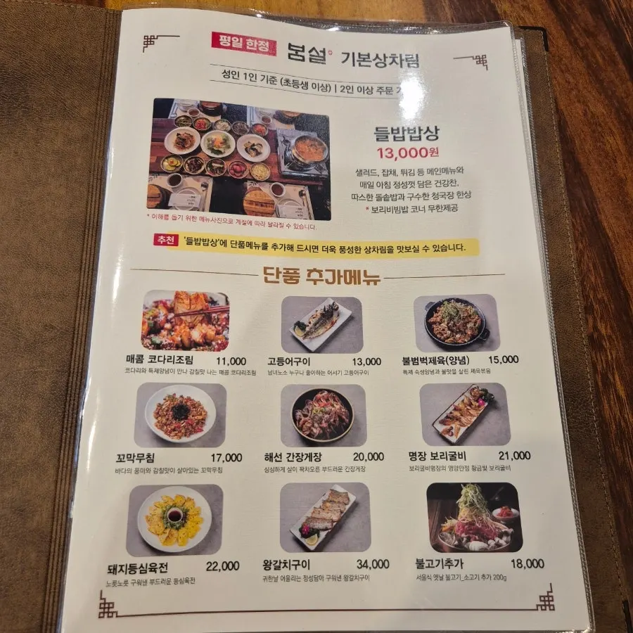 Menu board at Bomseol Main Branch