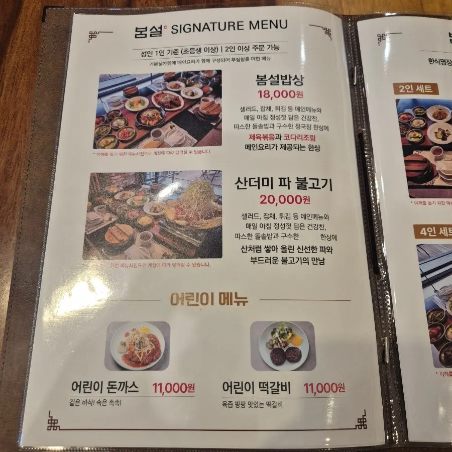 Menu listing the price of the Bomseol Rice Table