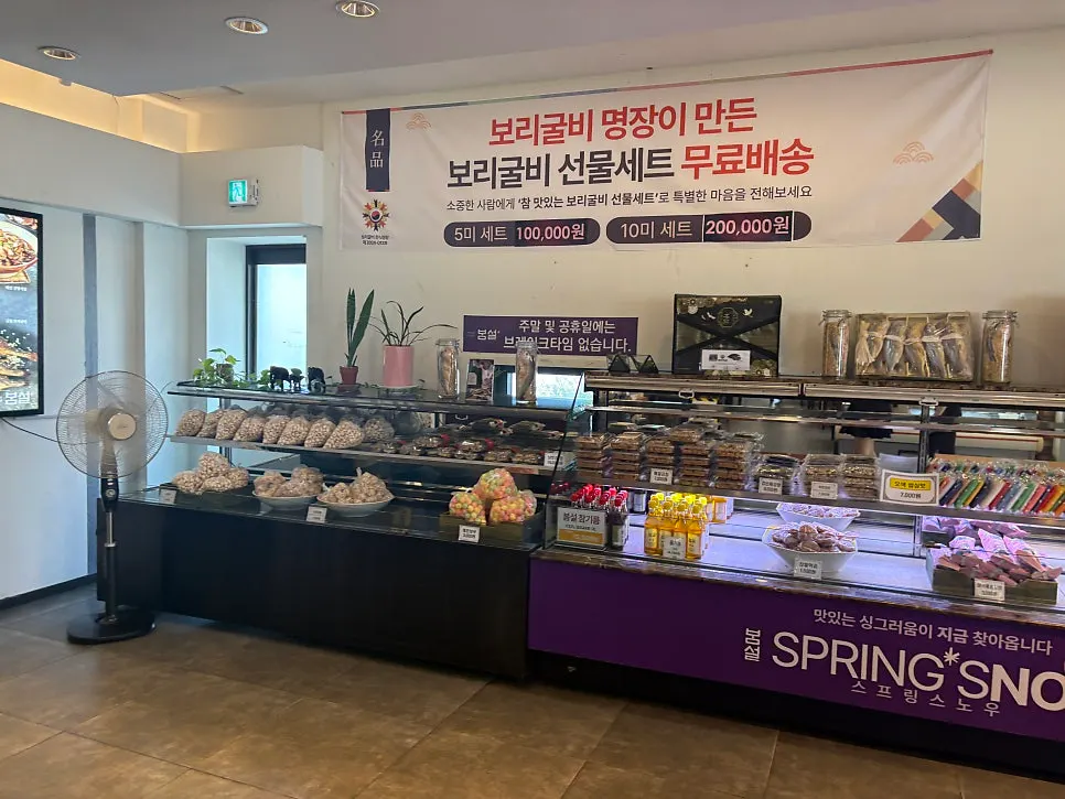 봄설 본점 보리굴비 선물세트 진열대