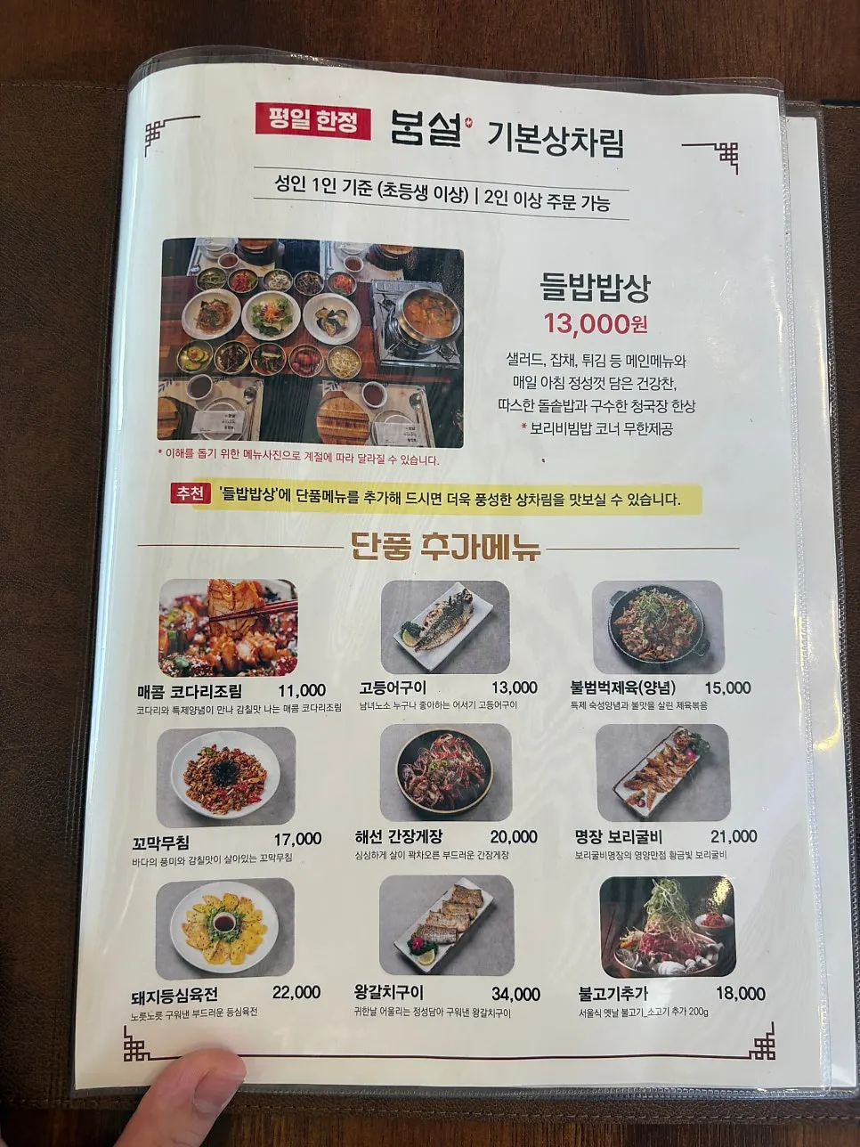 봄설 본점 한정식 메뉴판